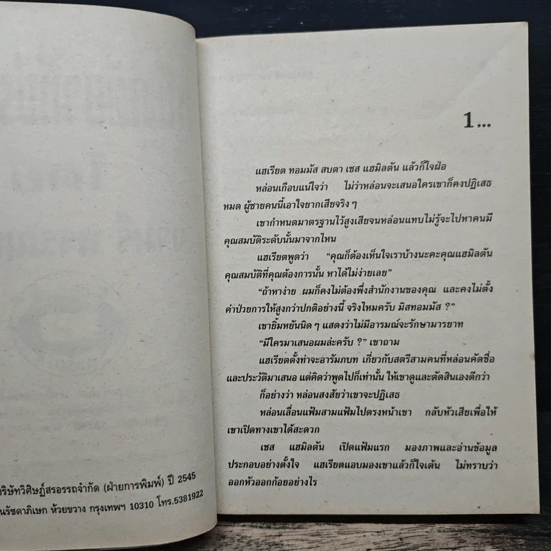 หนึ่งเดียวที่ปรารถนา - จามรี พรรณชมพู รูปที่ 6