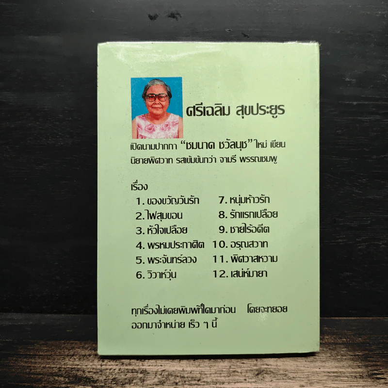 หนึ่งเดียวที่ปรารถนา - จามรี พรรณชมพู รูปที่ 2