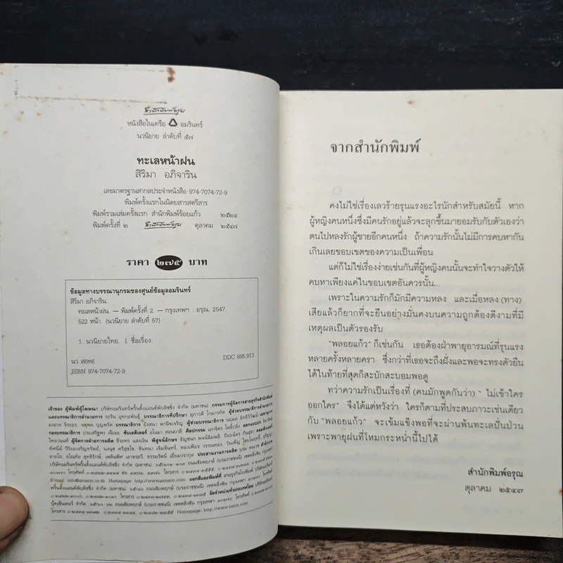 ทะเลหน้าฝน - สิริมา อภิจาริน รูปที่ 6