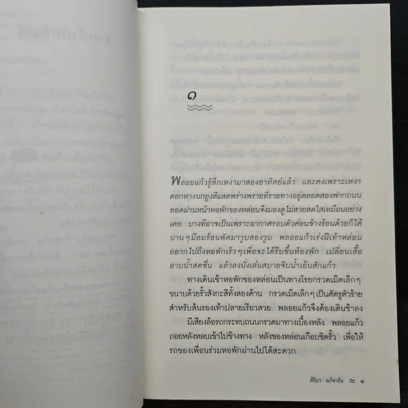 ทะเลหน้าฝน - สิริมา อภิจาริน รูปที่ 7