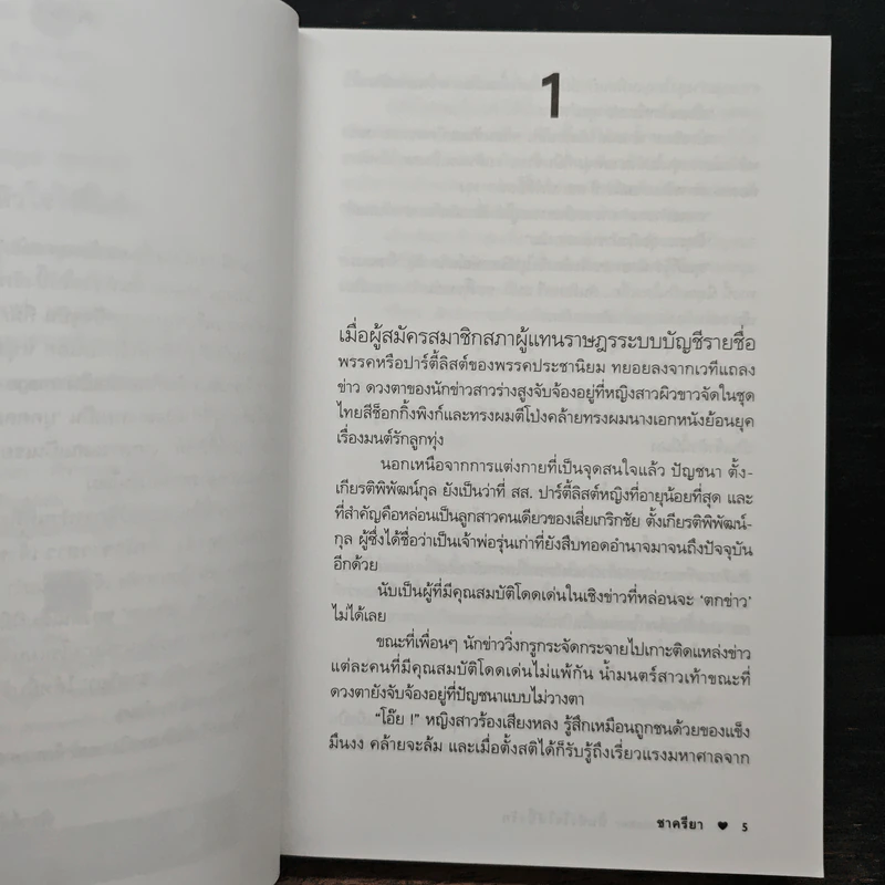 Image Maker ปั้นหัวใจให้ปิ๊งรัก - ชาครียา รูปที่ 7