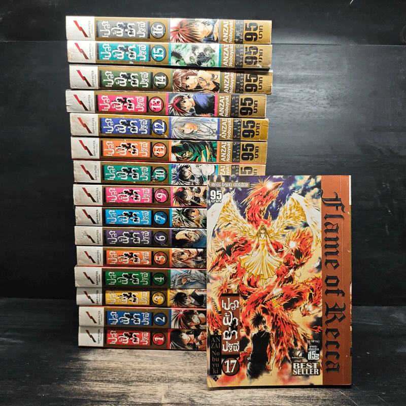 เปลวฟ้าผ่าปฐพี เล่ม 1-17 รูปที่ 1