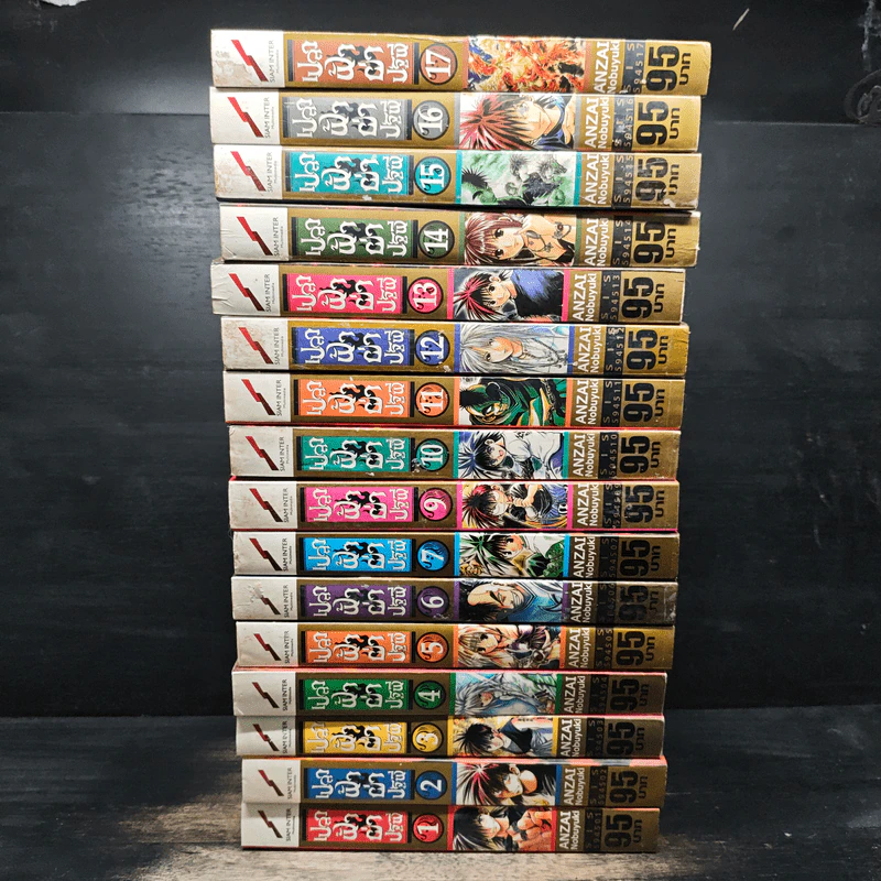 เปลวฟ้าผ่าปฐพี เล่ม 1-17 รูปที่ 2