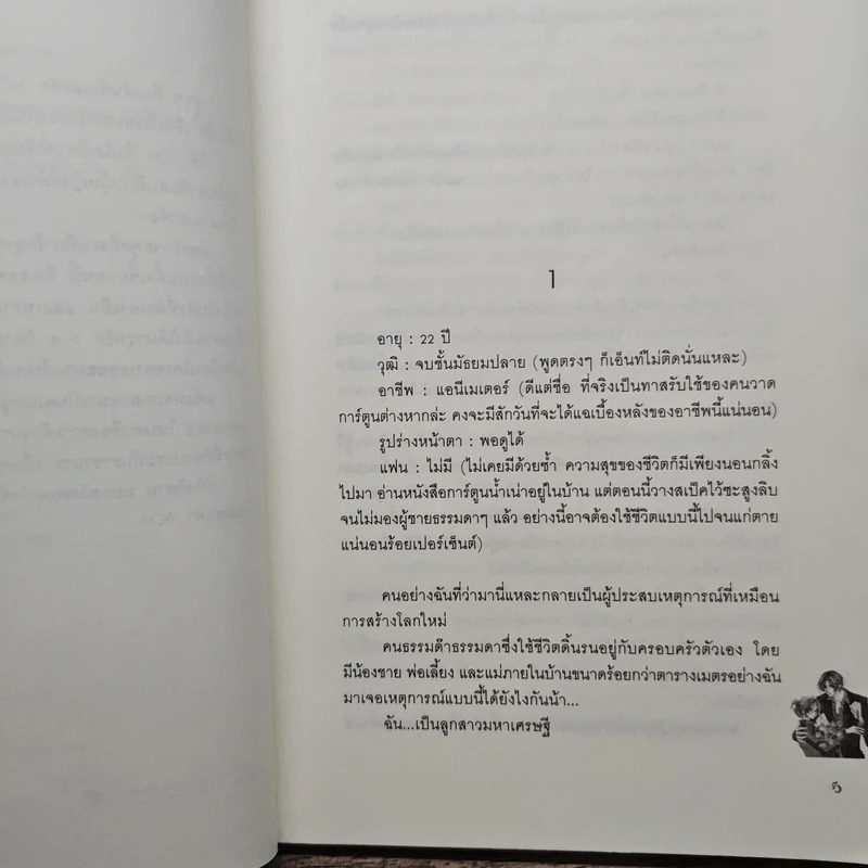 รักชุลมุนของคุณหนูสุดเปิ่น 2 เล่มจบ - LoveCat426 รูปที่ 7