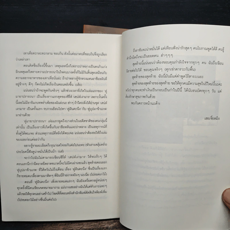 คู่มายาปรารถนา ชุด เสน่ห์เงามาร 2 เล่มจบ - เฮยเจี๋ยหมิง รูปที่ 9