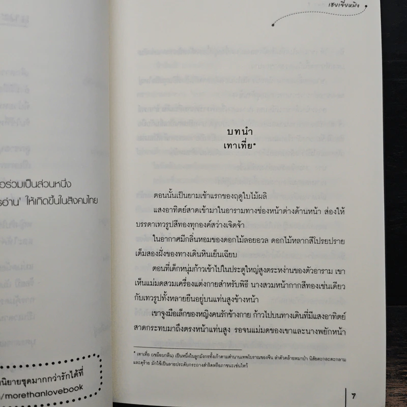 คู่มายาปรารถนา ชุด เสน่ห์เงามาร 2 เล่มจบ - เฮยเจี๋ยหมิง รูปที่ 7