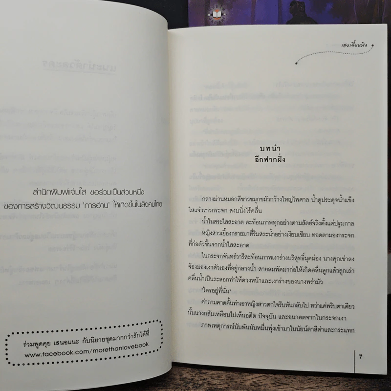 คู่บุปผาข้ามภพ 2 เล่มจบ - เฮยเจี๋ยหมิง รูปที่ 7
