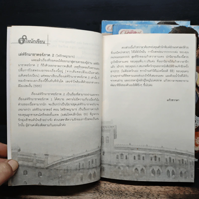 นิยายชุด เล่ห์รักมาธาดอร์ ตอน ไฟรักพญามาร + ดวงใจนายพราน 1-2 - แก้วชวาลา รูปที่ 6