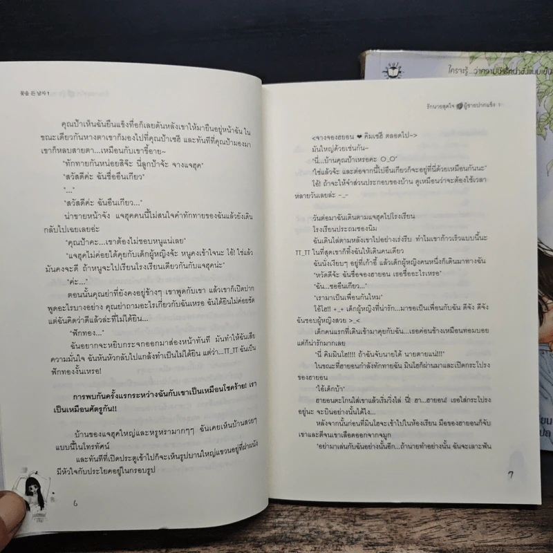 รักนายสุดใจผู้ชายปากแข็ง 2 เล่มจบ - อังมาชอนซา รูปที่ 8