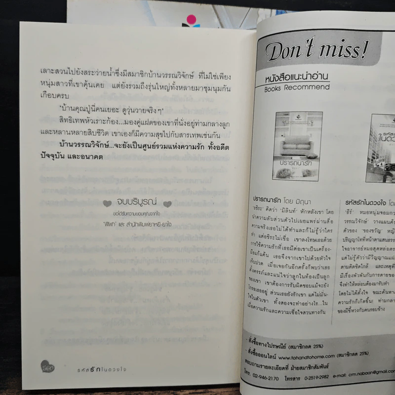 รหัสรักในดวงใจ เล่ม 1-2 - ฬีฬา รูปที่ 9