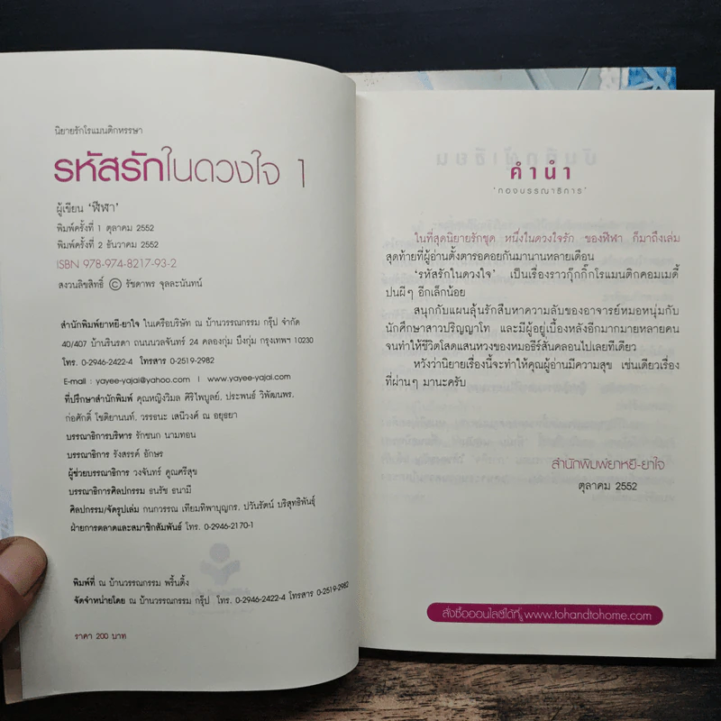 รหัสรักในดวงใจ เล่ม 1-2 - ฬีฬา รูปที่ 6