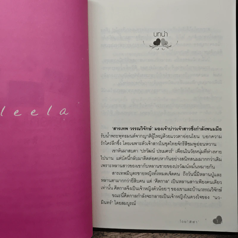 รหัสรักในดวงใจ เล่ม 1-2 - ฬีฬา รูปที่ 7