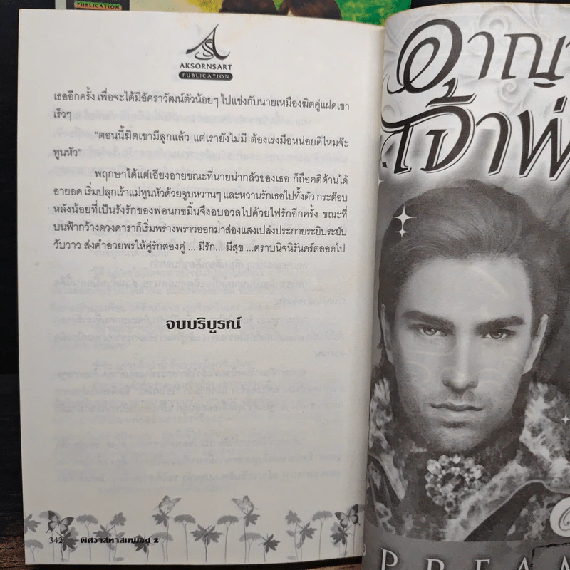 พิศวาสทาสเหมือง 2 เล่มจบ - Pream รูปที่ 9