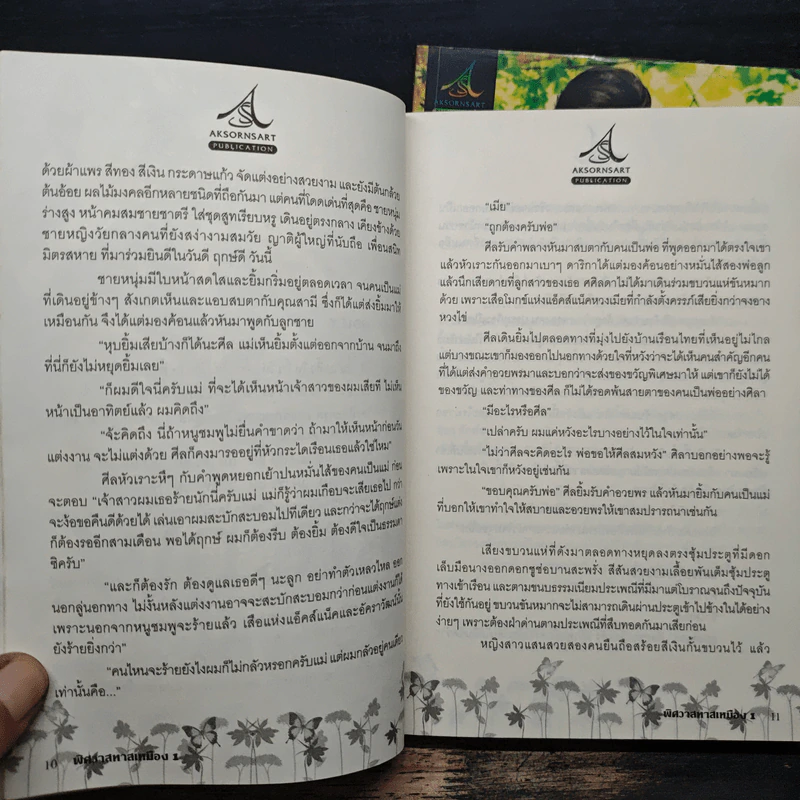 พิศวาสทาสเหมือง 2 เล่มจบ - Pream รูปที่ 8