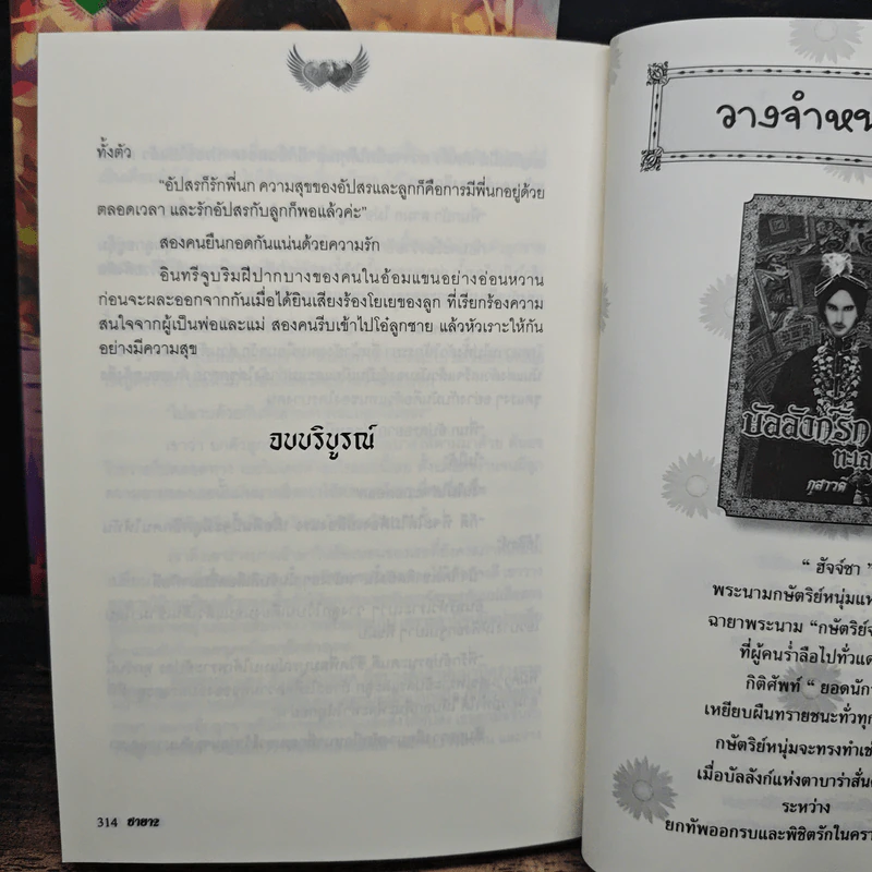 ชายา 2 เล่มจบ - Pream รูปที่ 9