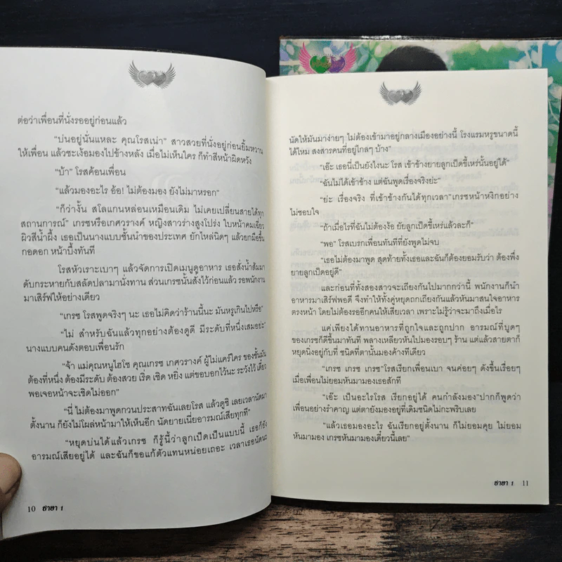 ชายา 2 เล่มจบ - Pream รูปที่ 8