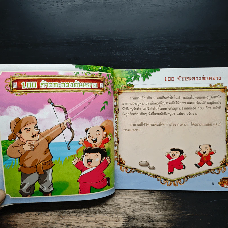 นิทานสุภาษิตจีน - The illus man รูปที่ 8