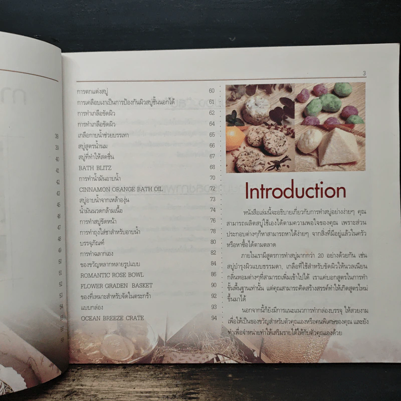 การทำสบู่ จากธรรมชาติ รูปที่ 7