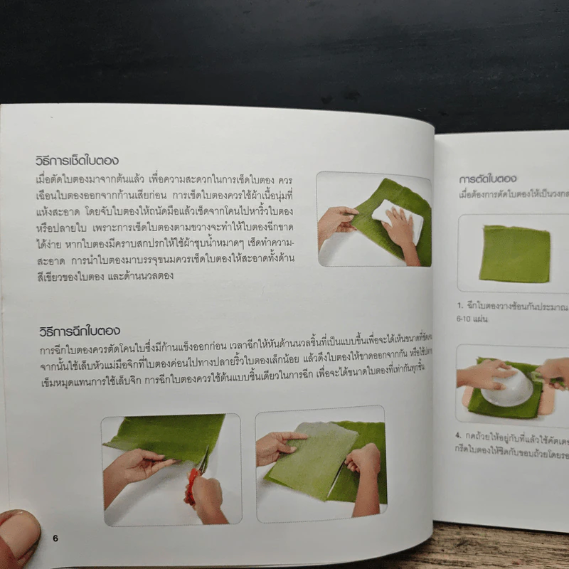 บรรจุภัณฑ์จากธรรมชาติ ใบตองและใบเตย อนุรักษ์สิ่งแวดล้อม สืบทอดภูมิปัญญาไทย - บุษกร เข่งเจริญ รูปที่ 9