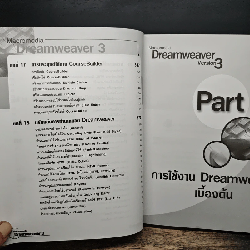 Macromedia Dreamweaver ฉบับสมบูรณ์ รูปที่ 12