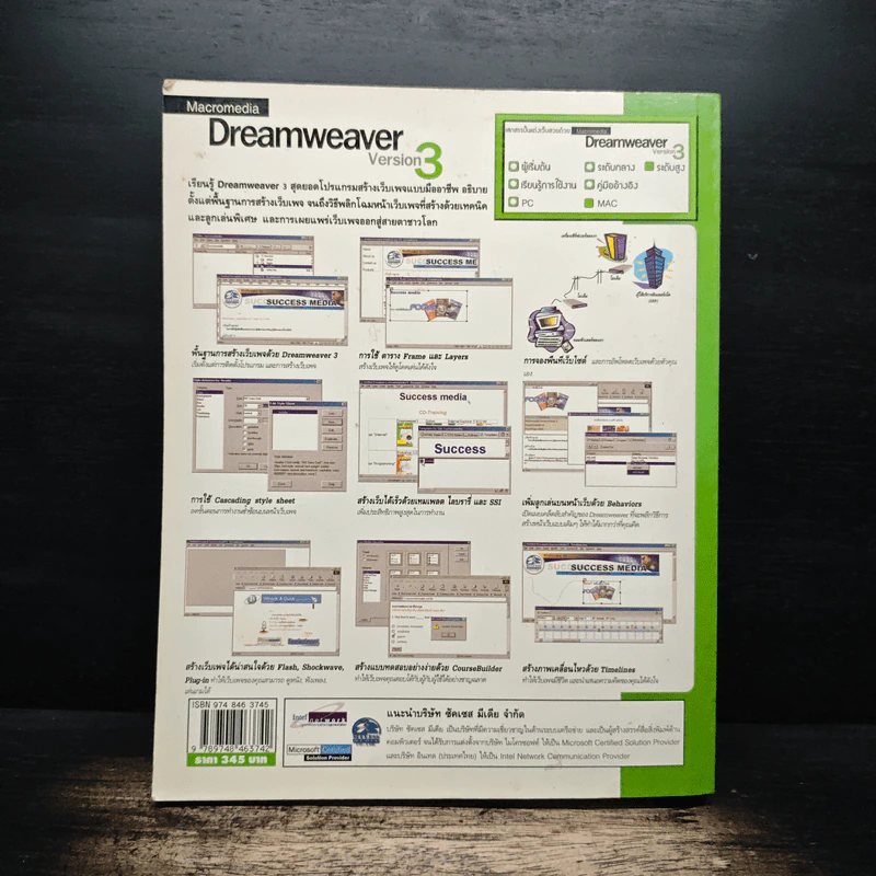 Macromedia Dreamweaver ฉบับสมบูรณ์ รูปที่ 2