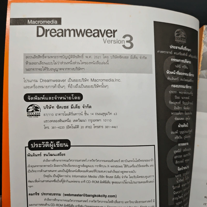 Macromedia Dreamweaver ฉบับสมบูรณ์ รูปที่ 6