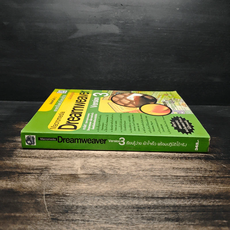 Macromedia Dreamweaver ฉบับสมบูรณ์ รูปที่ 3