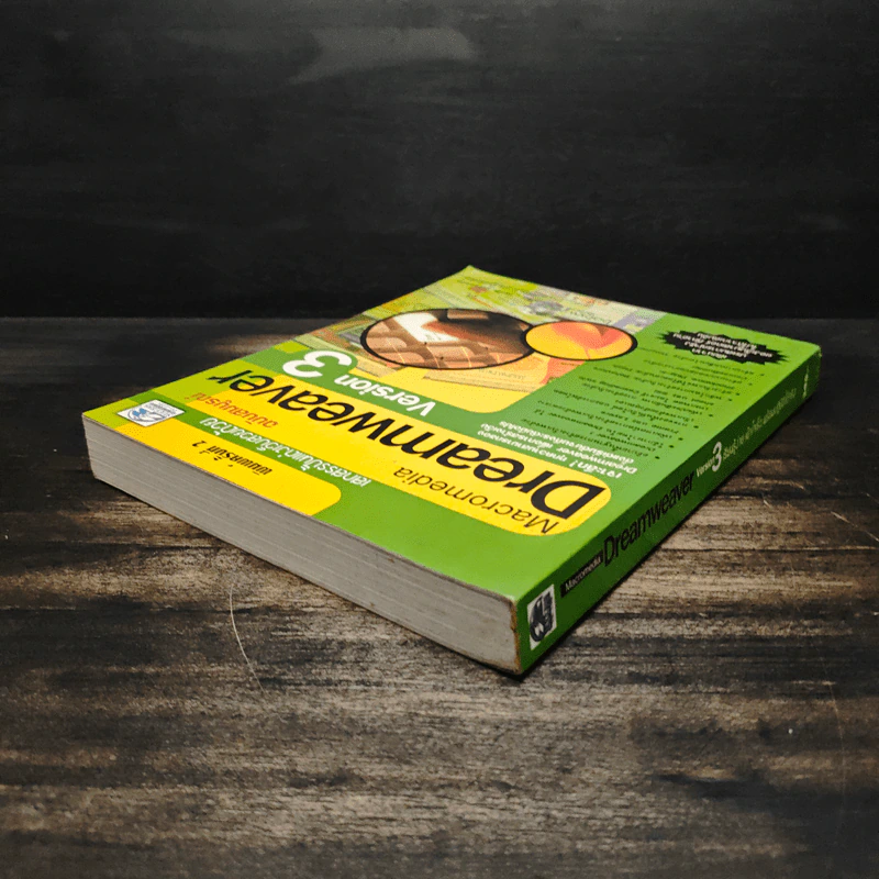 Macromedia Dreamweaver ฉบับสมบูรณ์ รูปที่ 5