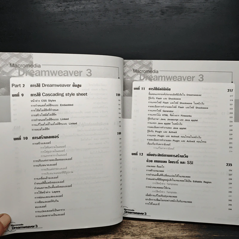 Macromedia Dreamweaver ฉบับสมบูรณ์ รูปที่ 10