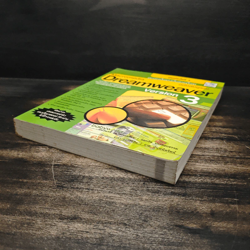 Macromedia Dreamweaver ฉบับสมบูรณ์ รูปที่ 4