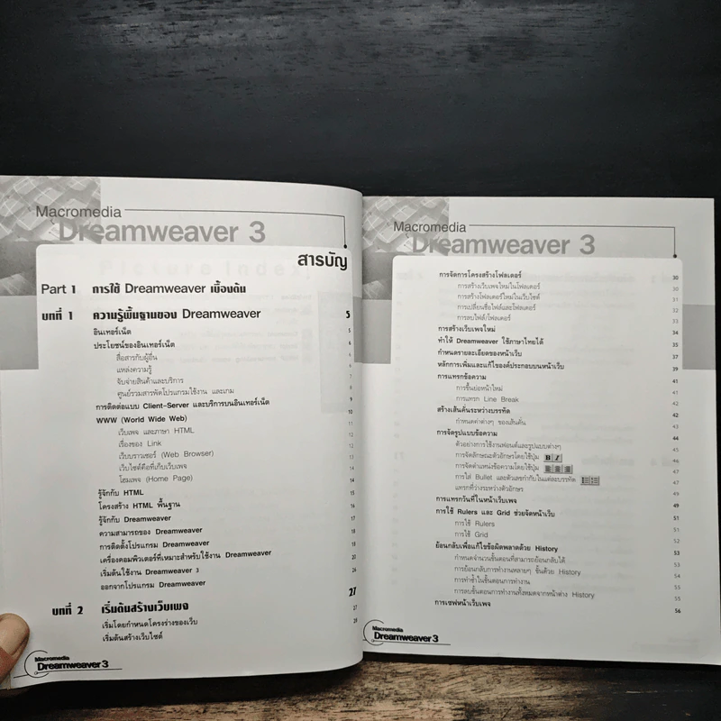 Macromedia Dreamweaver ฉบับสมบูรณ์ รูปที่ 7