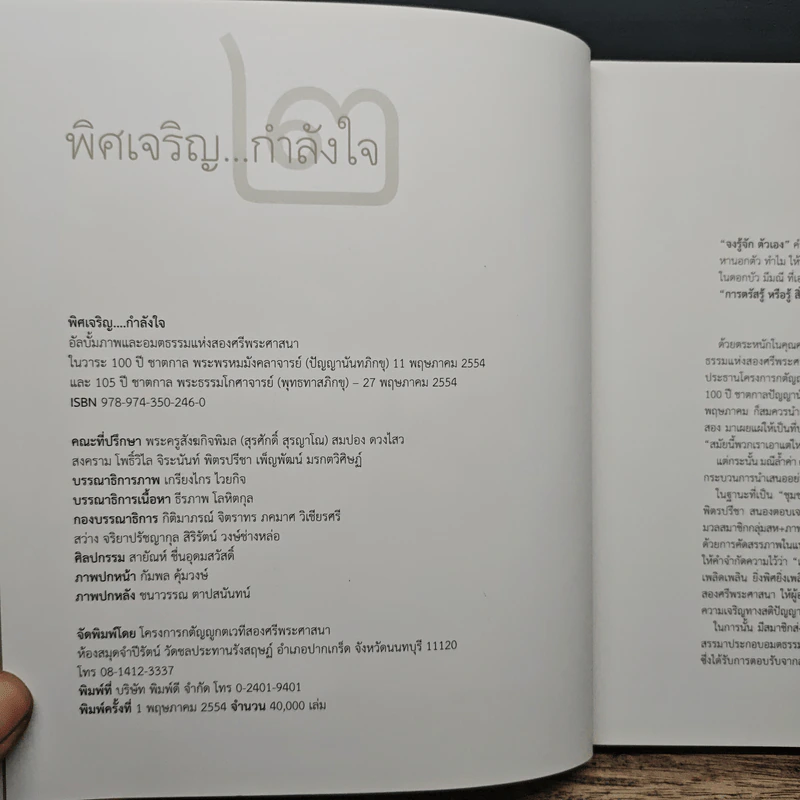 พิศเจริญ...กำลังใจ 2 รูปที่ 6