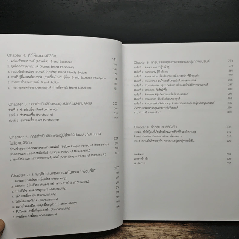 Branding 4.0 จากการตลาด 3.0 สู่การสร้างแบรนด์ 4.0 - ปิยะชาติ อิศรภักดี รูปที่ 7