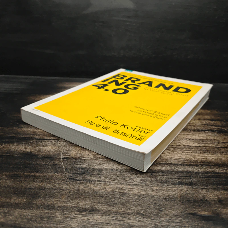 Branding 4.0 จากการตลาด 3.0 สู่การสร้างแบรนด์ 4.0 - ปิยะชาติ อิศรภักดี รูปที่ 4