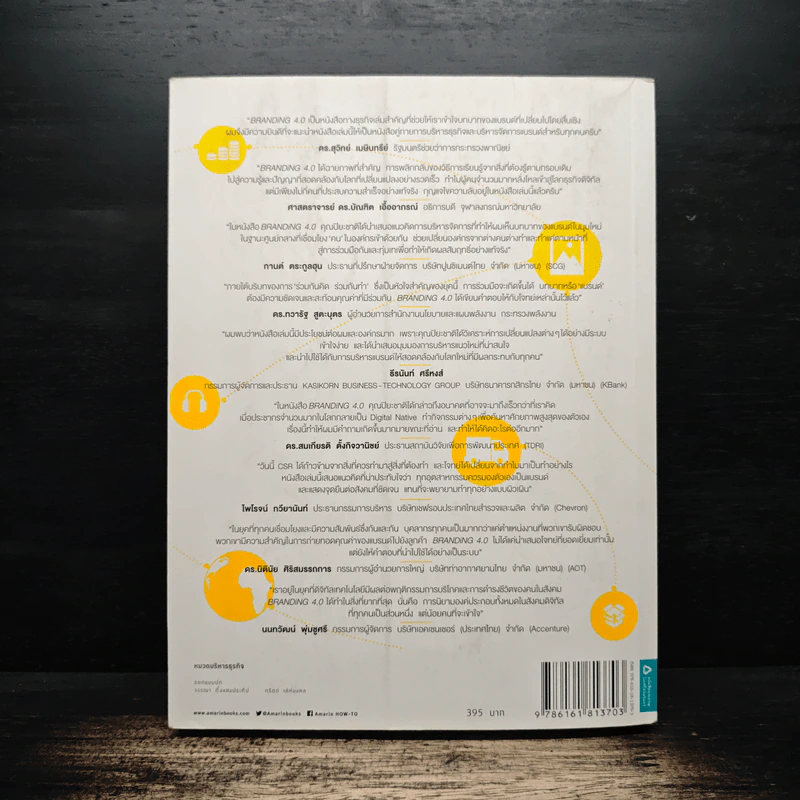 Branding 4.0 จากการตลาด 3.0 สู่การสร้างแบรนด์ 4.0 - ปิยะชาติ อิศรภักดี รูปที่ 2