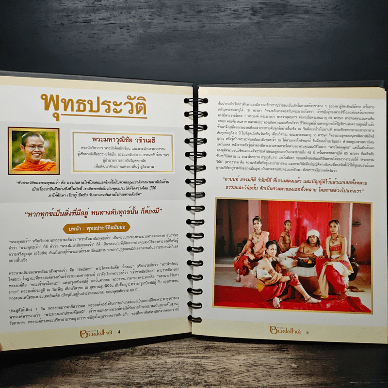 The Life of Buddha พระพุทธเจ้า - ว.วชิรเมธี รูปที่ 7