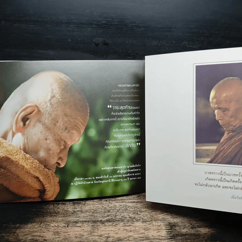 ไม่มาเกิดมาตายเรียกว่า ชาติสุดท้าย - หลวงตาพระมหาบัว รูปที่ 11