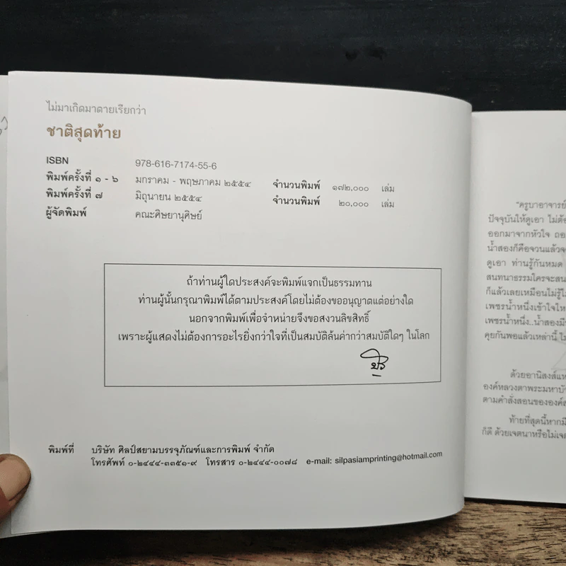 ไม่มาเกิดมาตายเรียกว่า ชาติสุดท้าย - หลวงตาพระมหาบัว รูปที่ 6