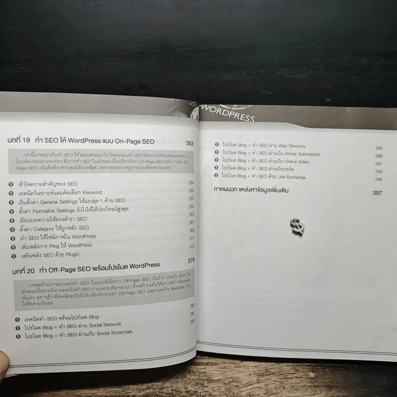 ผมใช้ WordPress หาเงินและทำการตลาดออนไลน์ได้ยังไง รูปที่ 11