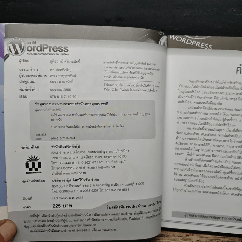 ผมใช้ WordPress หาเงินและทำการตลาดออนไลน์ได้ยังไง รูปที่ 5