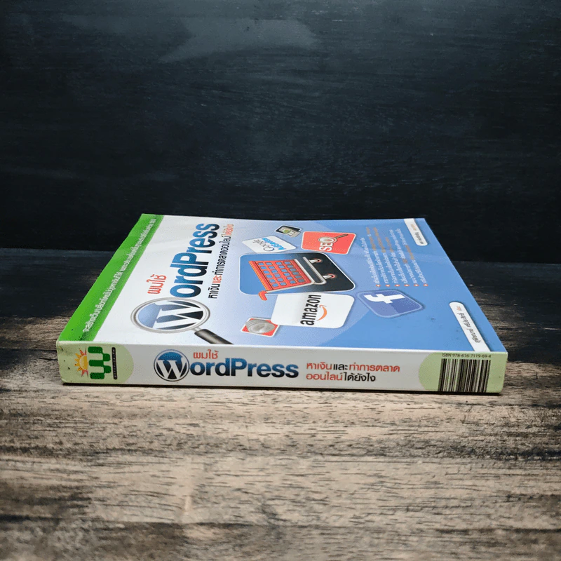 ผมใช้ WordPress หาเงินและทำการตลาดออนไลน์ได้ยังไง รูปที่ 3