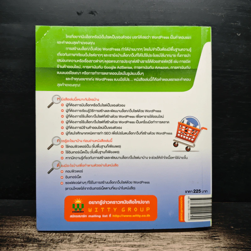 ผมใช้ WordPress หาเงินและทำการตลาดออนไลน์ได้ยังไง รูปที่ 2