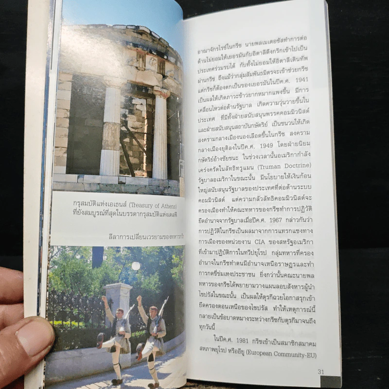 คู่มือนักเดินทางฉบับพกพา กรีซ รูปที่ 9