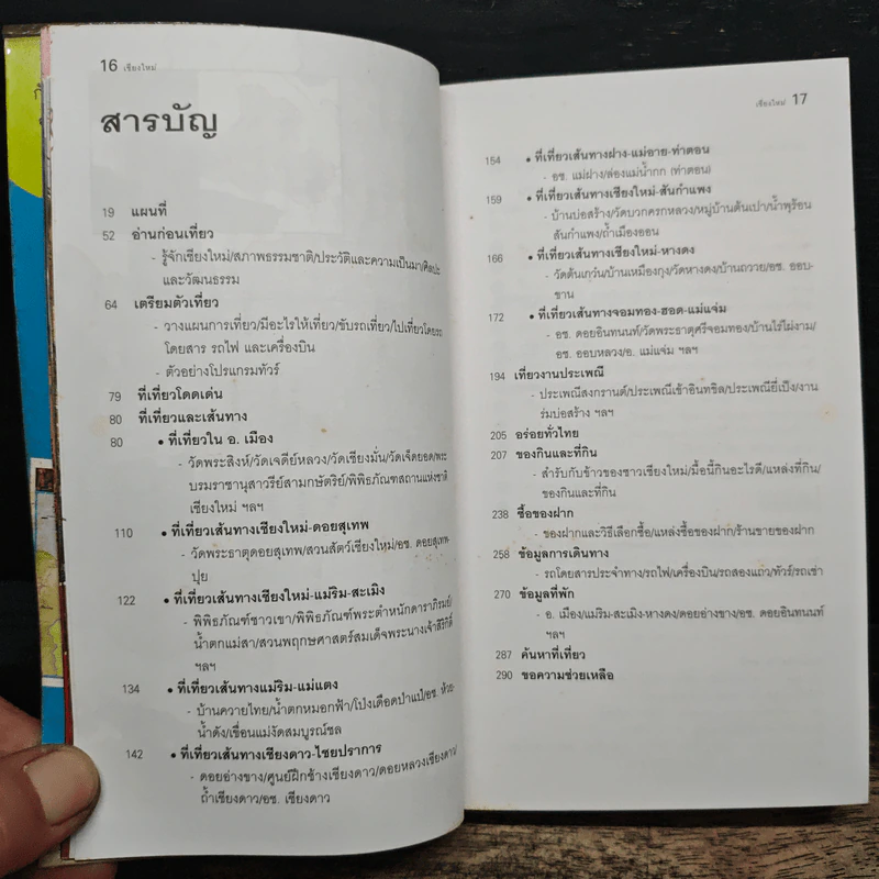 เชียงใหม่ เที่ยวทั่วไทยไปกับนายรอบรู้ รูปที่ 7