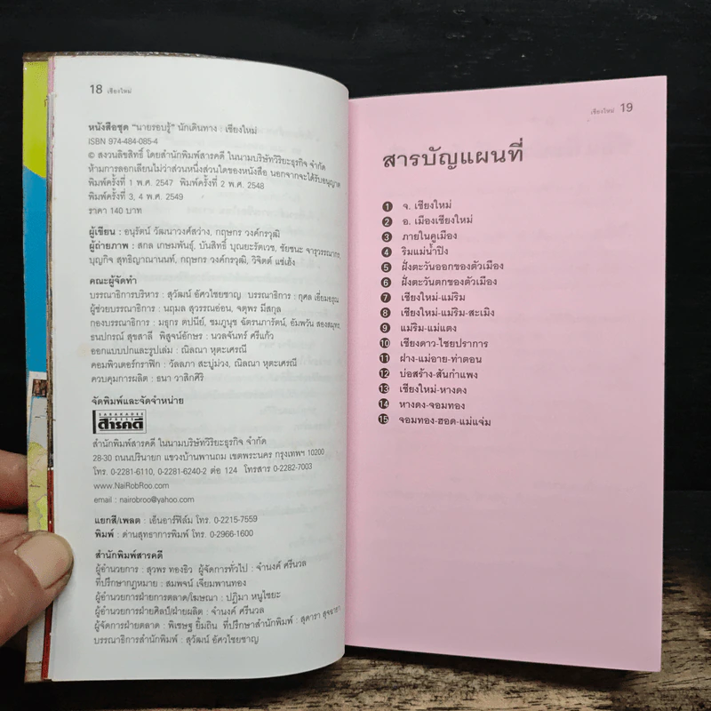 เชียงใหม่ เที่ยวทั่วไทยไปกับนายรอบรู้ รูปที่ 8