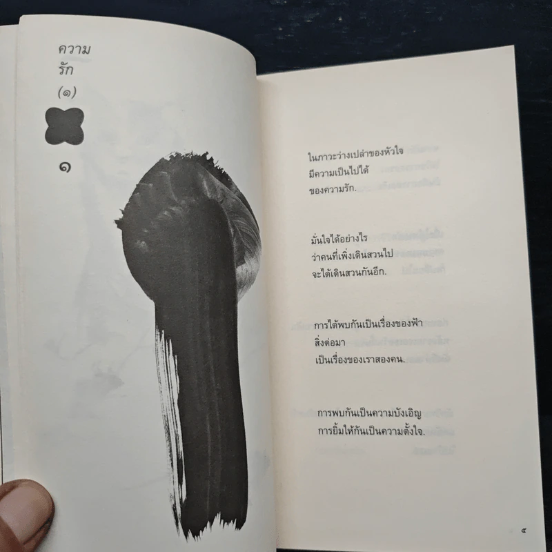 สิ่งที่ค้นพบระหว่างนั่งเฉยเฉย - นิ้วกลม รูปที่ 8