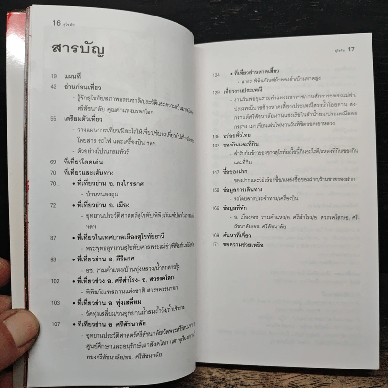 สุโขทัย เที่ยวทั่วไทยไปกับ นายรอบรู้ รูปที่ 7