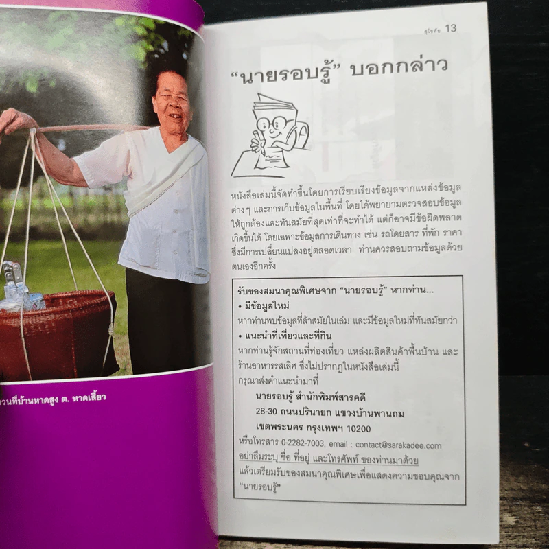 สุโขทัย เที่ยวทั่วไทยไปกับ นายรอบรู้ รูปที่ 6
