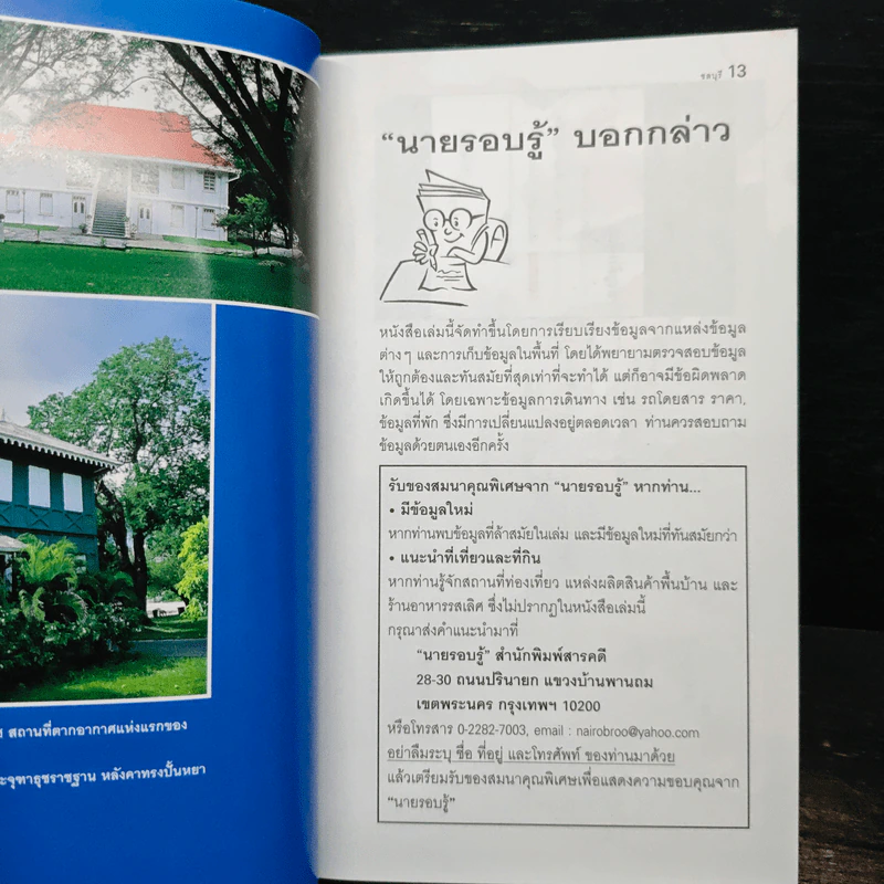 ชลบุรี เที่ยวทั่วไทยไปกับนายรอบรู้ รูปที่ 6