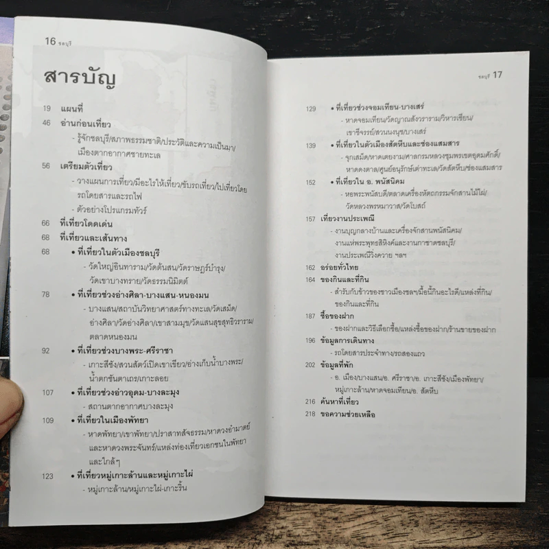 ชลบุรี เที่ยวทั่วไทยไปกับนายรอบรู้ รูปที่ 7